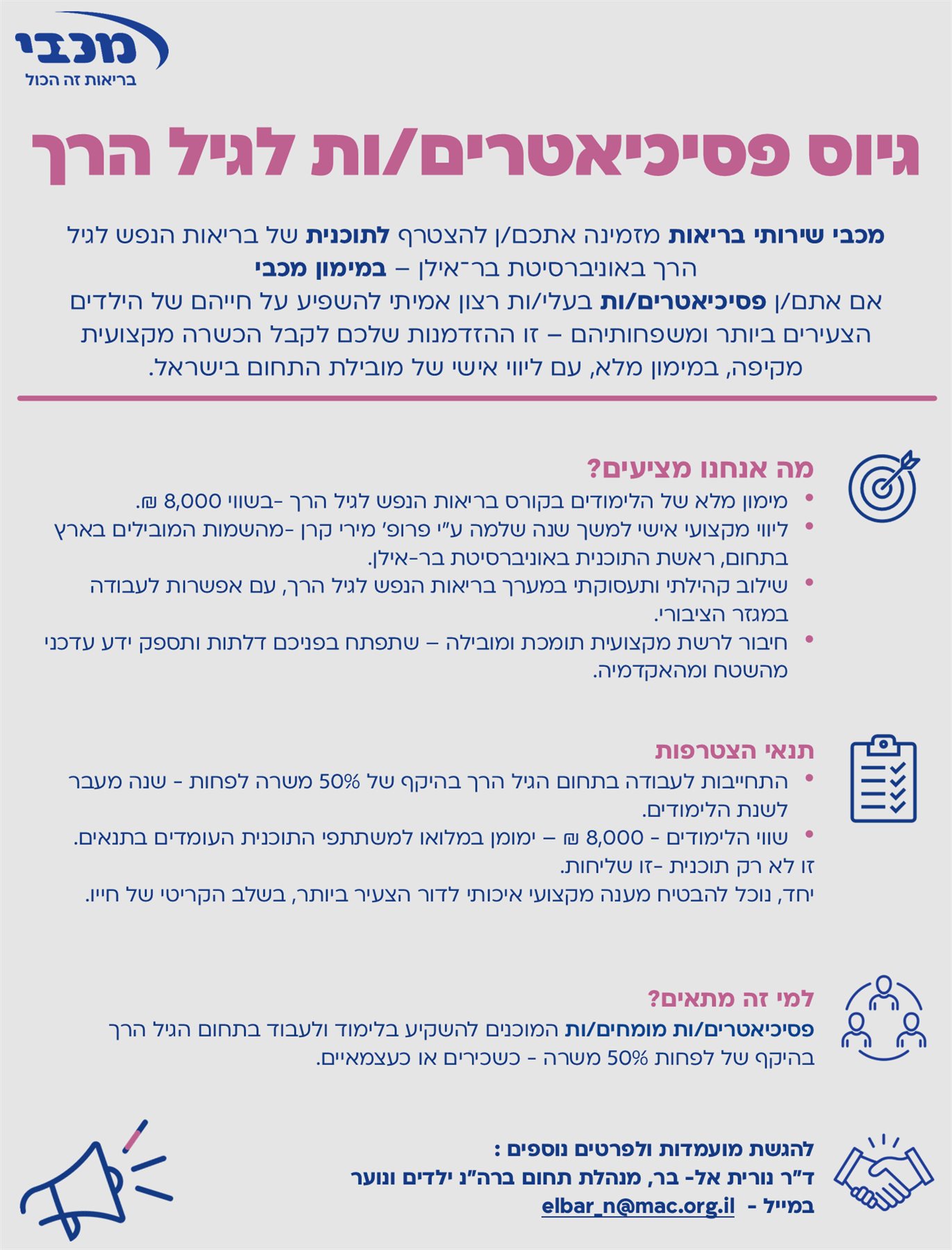 דרושים מכבי שירותי בריאות